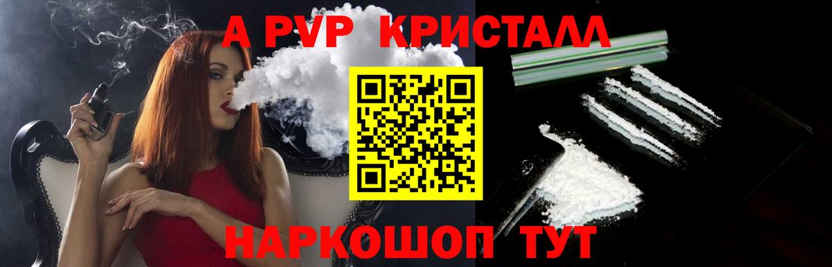 Альфа ПВП VHQ Юрга