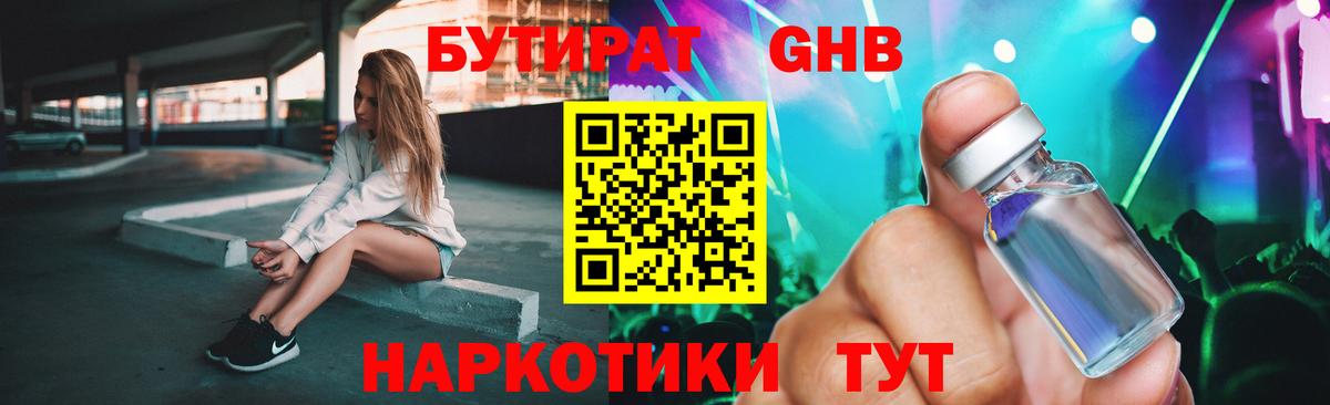 Юрга  Бутират BDO  БУТИРАТ  Вход с VPN 