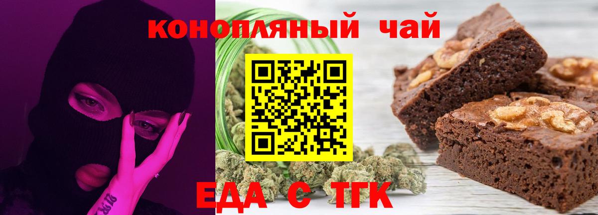 Еда ТГК конопля  Вход с VPN  Юрга 