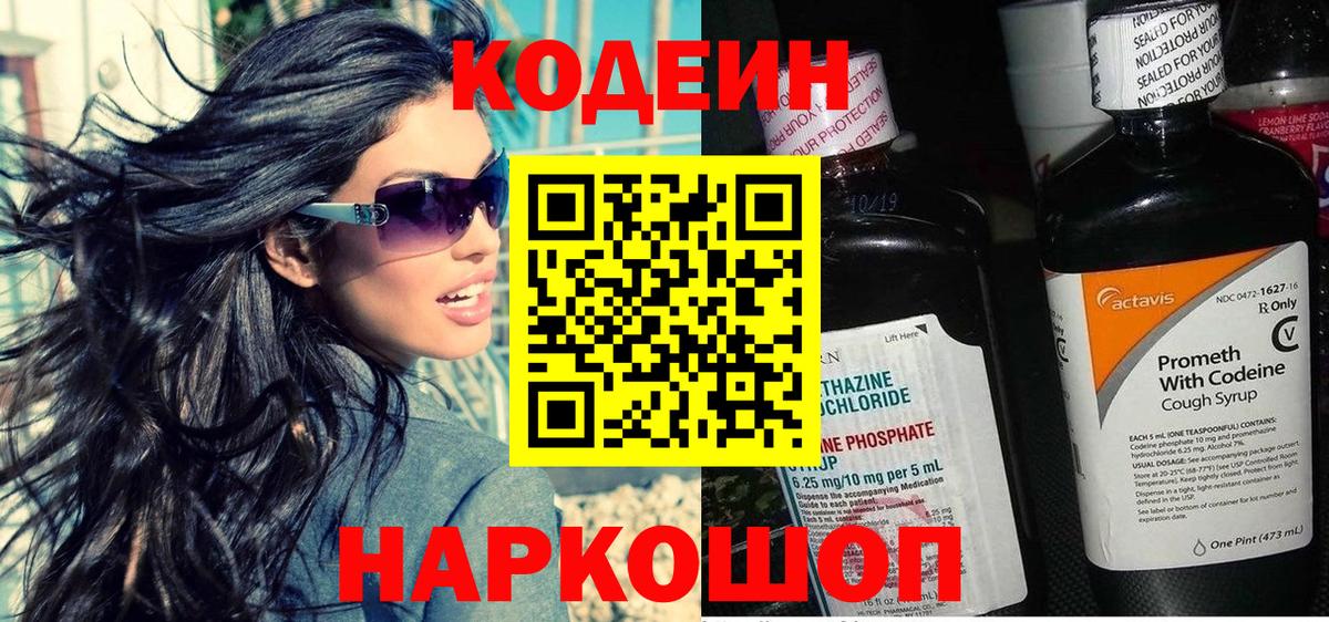 Codein Purple Drank Юрга