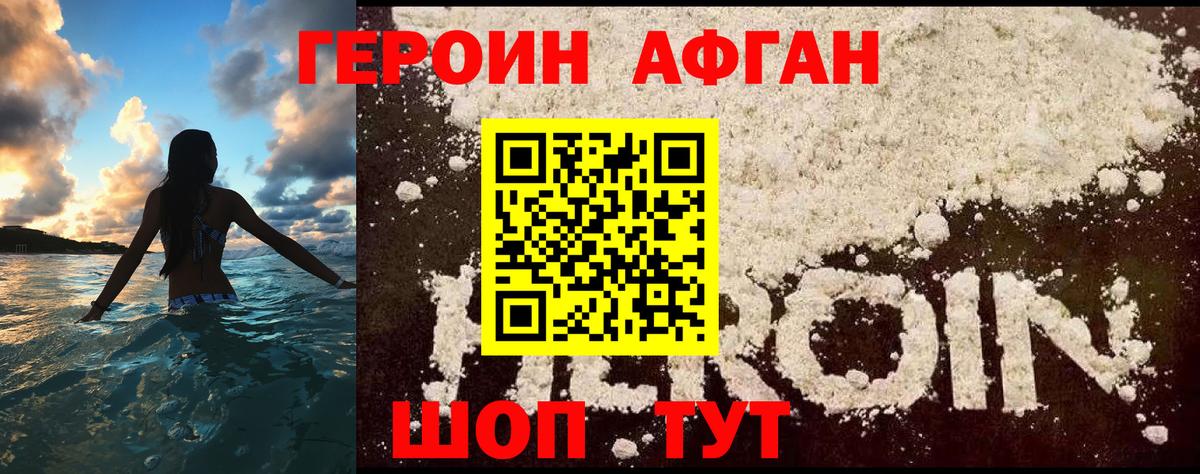 Героин хмурый  Вход с VPN  Юрга 