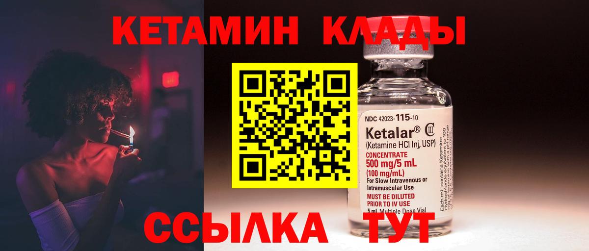 Юрга  КЕТАМИН VHQ  Вход с VPN 