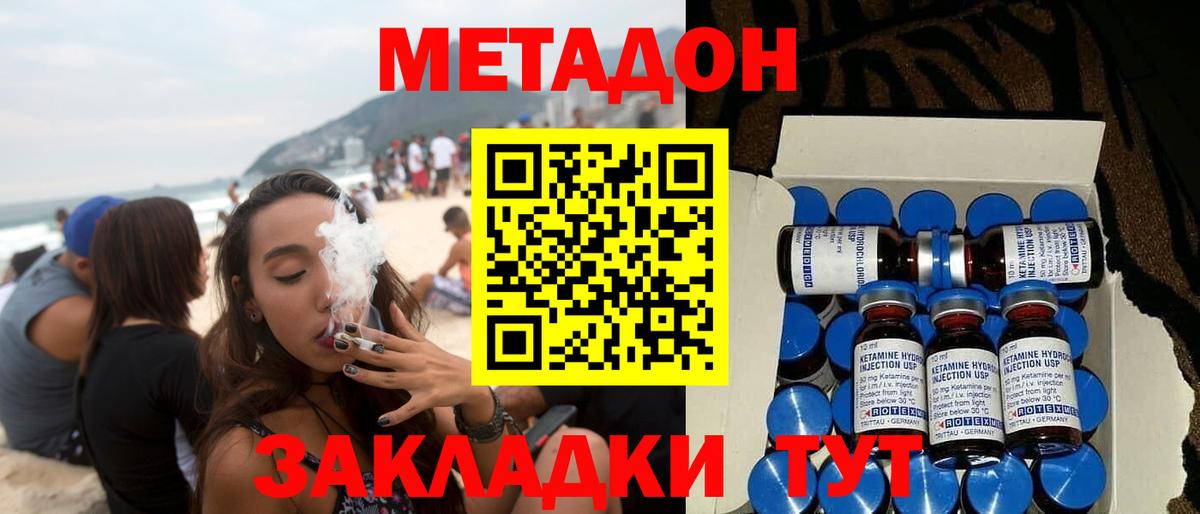 Метадон мёд Юрга