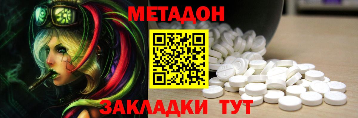 Юрга  МЕТАДОН VHQ  Вход с VPN 