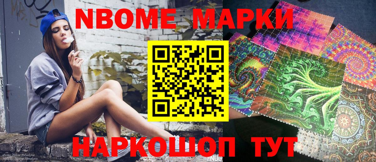 Марки NBOMe 1,5мг  Вход с VPN  Юрга 