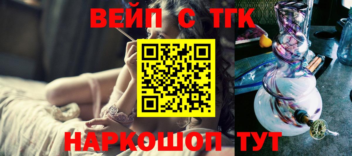 ТГК вейп с тгк Юрга